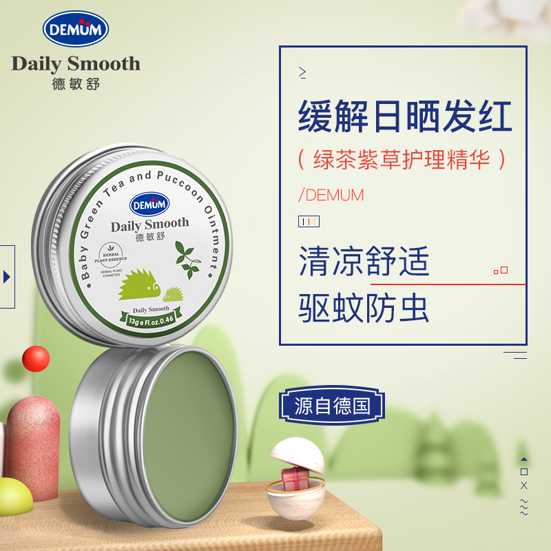 德敏舒德国紫草膏婴儿天然正品宝宝驱蚊防蚊子叮咬婴幼儿童止痒膏