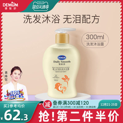 德敏舒儿童婴儿沐浴露洗发水洗护二合一新生儿婴幼儿宝宝专用正品