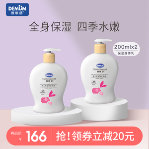 德敏舒婴幼身体乳初生宝宝保湿滋润全身补水儿童面霜润肤露秋冬季