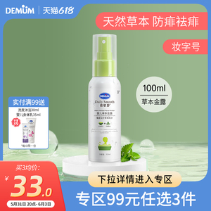 德敏舒宝宝花露水蚊子婴儿去痱祛痱金水洗澡儿童婴幼儿痱子水户外