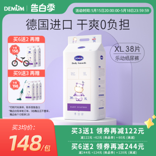 婴儿超薄透气尿不湿新生xl码 XL38片德敏舒纸尿裤 初生宝宝正品 进口