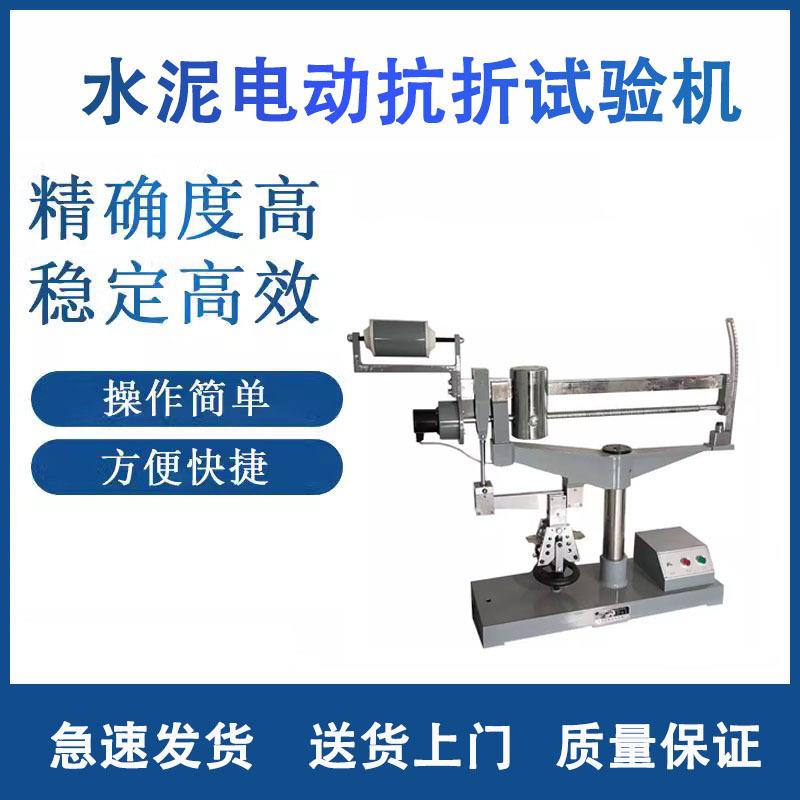 DKZ-5000型水泥电动抗折机电动试验仪抗折强度试验机DKZ-6000