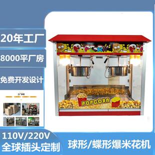 商用爆米花机双锅商用电热爆谷机爆米花机蝶形电影院带车爆米花机