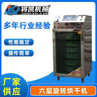 红外线全自动小型中药材烘干机食品香菇菊花烘干机茶叶提香机