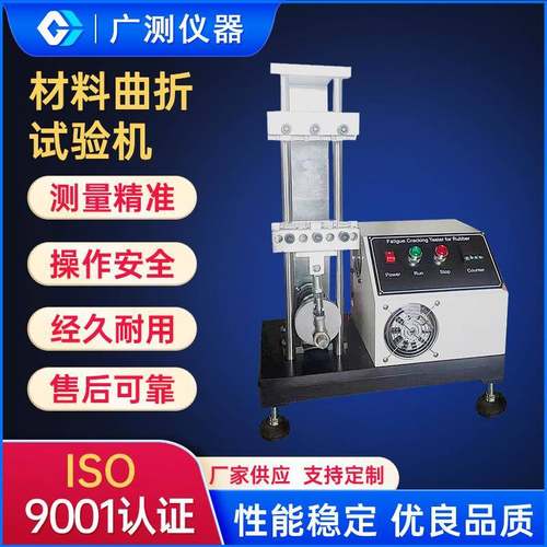 220V材料曲折试验机橡胶制品鞋底包装性能测试仪直角耐曲折试验机