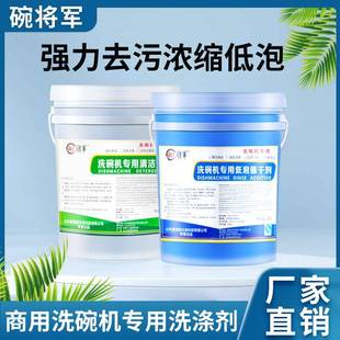 洗碗机清洁剂催干光亮剂20L组合机用洗涤剂高效去油除菌商用