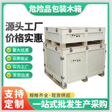木箱定制胶合板免熏蒸设备运输包装外贸海运可拆卸蝴蝶扣锁扣木箱