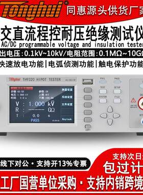 TH9310远程控耐压绝缘测试仪交直流耐压绝缘电阻兆欧表高压仪