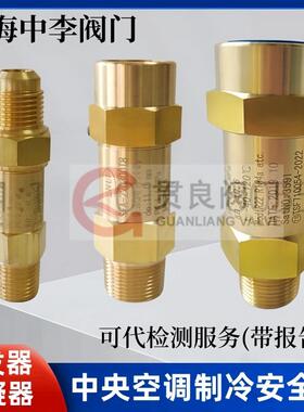 开利安全阀UM12LA022SFA-22C300T8氟利昂冷冻机用安全阀