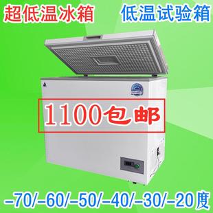 40度实验室冰箱冰柜零下60℃冷冻实验箱测试机 低温试验箱低温箱