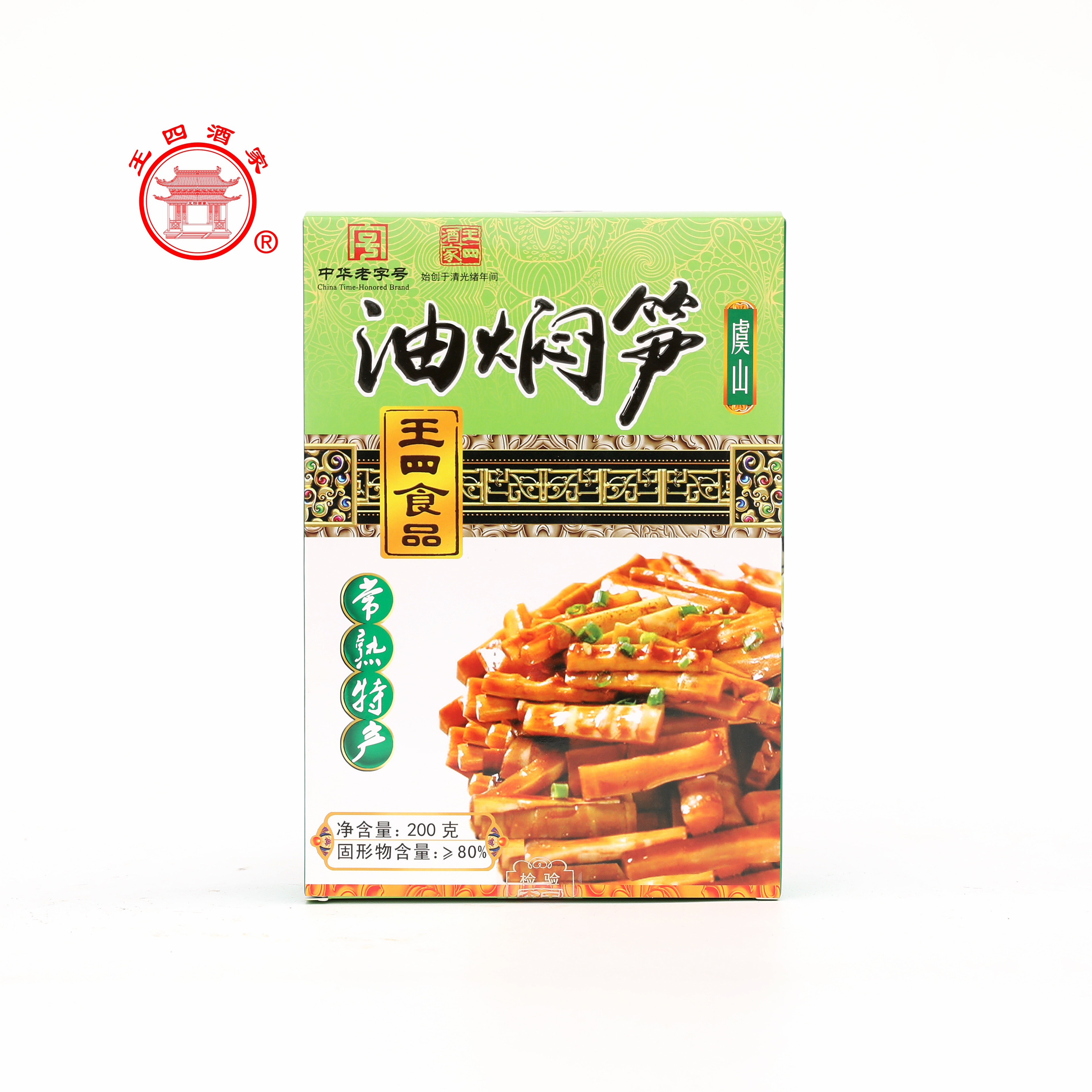 王四酒家常熟特产200克油焖笋盒装开袋即食王四食品休闲小吃凉菜