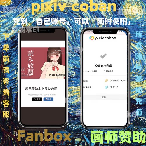 pixiv饭盒赞助绘画画师订阅