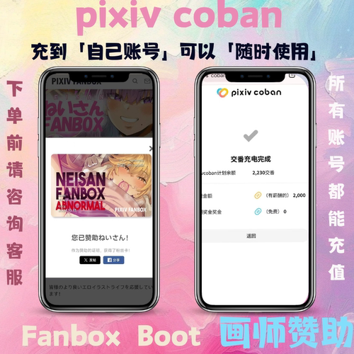 pixivcoban代充画师pixivfanbox画师赞助订阅fanbox作者会员