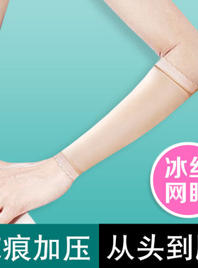术后疤痕增压力衣弹力套加压力套儿童定制防手臂抗疤痕增生上臂套
