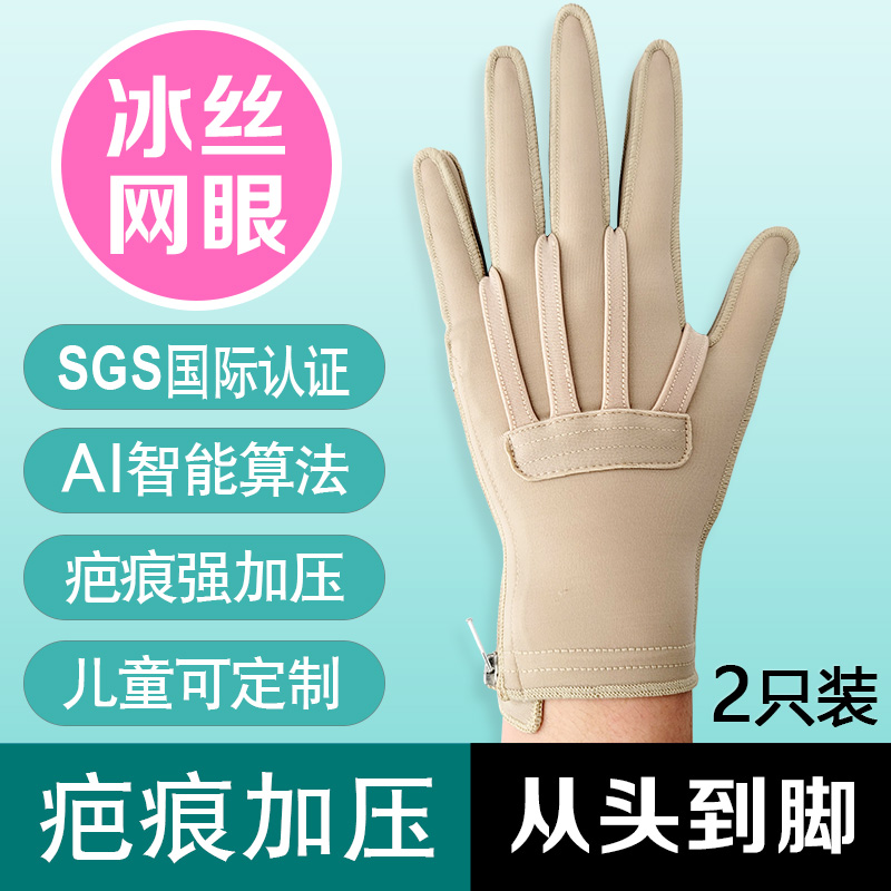疤痕增生加压力指蹼带有指手套