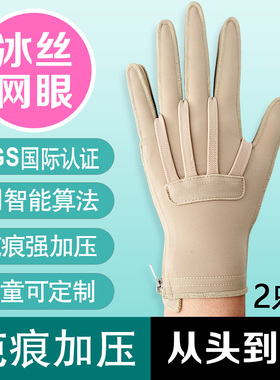 疤痕增压弹力套加压力套儿童定制抗手指疤痕增生指蹼带防无指手套