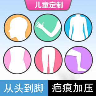从头到脚烧烫伤定制疤痕弹力套加压力衣裤 费 手臂儿童增生术后裁版