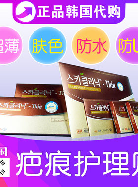 韩国进口超薄疤痕贴术后增生淡化