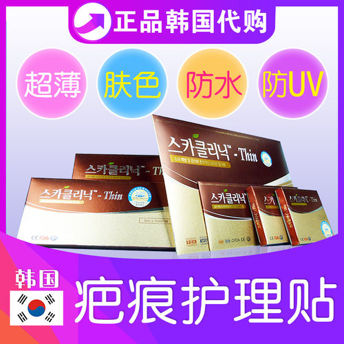 韩国进口超薄疤痕贴术后增生淡化
