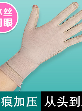 术后水肿疤痕增压弹力套儿童定制防抗淋巴增生加压力套有指手套