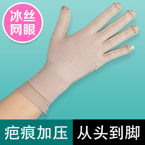 术后水肿烧烫伤疤痕弹力套定制