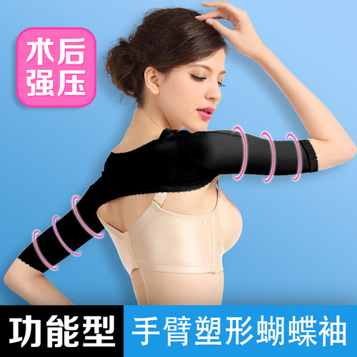 抽吸脂术后强压塑形束瘦手臂套