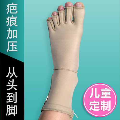 烧烫疤痕增压力弹力套儿童定制