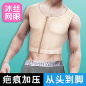 成人儿童定制疤痕弹力套加压力套压力衣术后抗防疤痕增生男背心