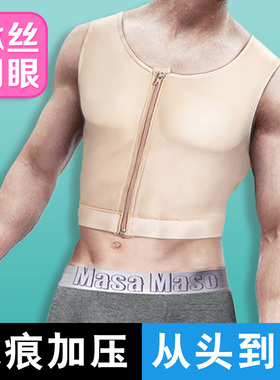 成人儿童定制疤痕弹力套加压力套压力衣术后抗防疤痕增生男背心