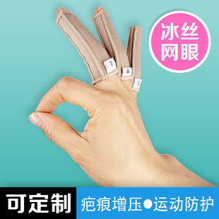 术后烧烫伤疤痕加压力手指套弹力套增生抗防手套护指头儿童定制