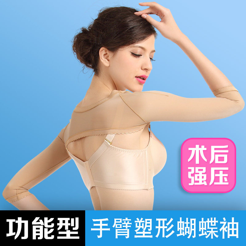 瘦手臂塑形紧脂术后束手臂套产后塑身衣弹力套拜拜胳膊蝴蝶袖神器
