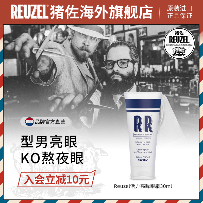 Reuzel活力亮眸眼霜30ml