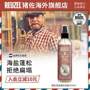 干胶 打底蓬松立体 刘海定型保湿 REUZEL猪佐 荷兰猪造型海盐喷雾