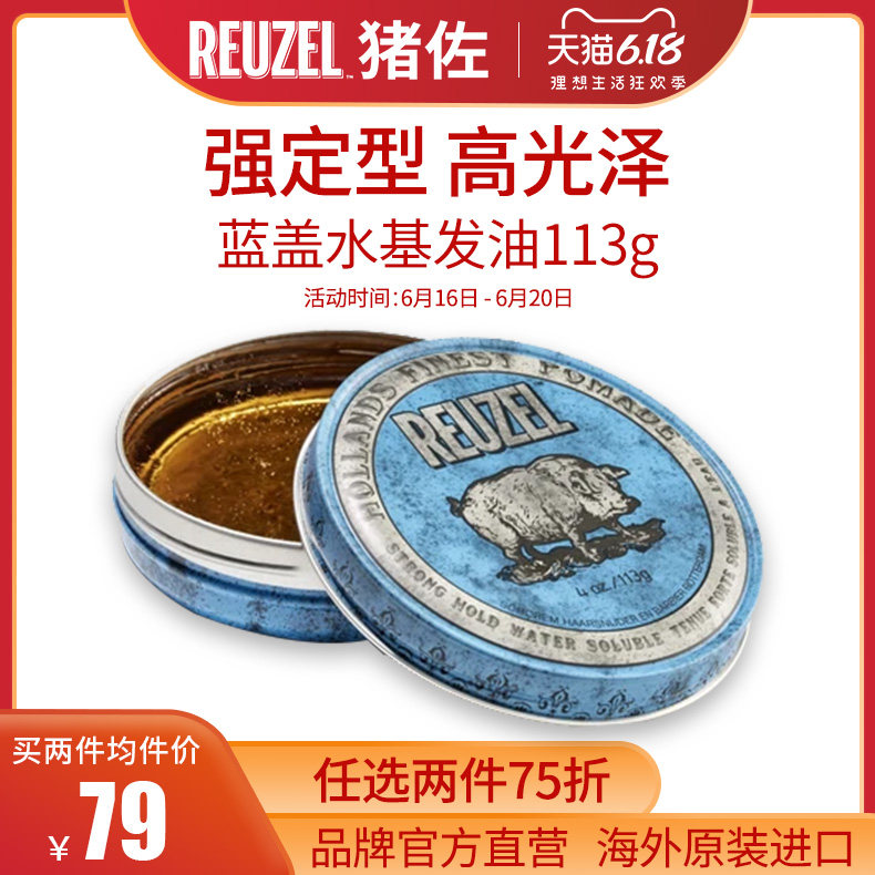 正品REUZEL猪佐荷兰猪发油 男蓝猪发蜡 啫喱膏造型复古油头大背头