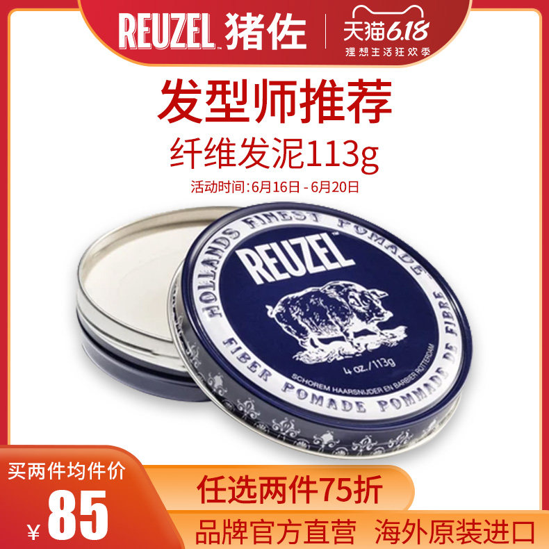 REUZEL猪佐 纤维水基发油 男士定型发胶发蜡发泥油头膏蓬松荷兰猪
