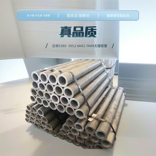 210 35厚圆铝管340国标铝管2A12无缝管7075 200 6061T6铝管105