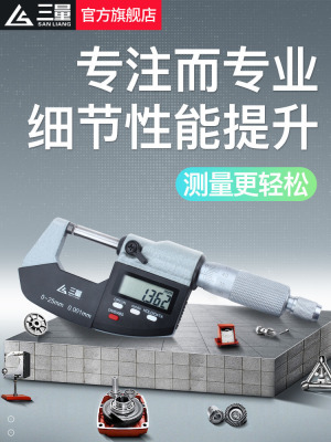 三量数显千分尺高精度千分卡尺