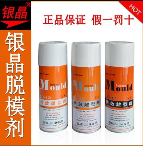 银晶脱模剂离型剂顶针油