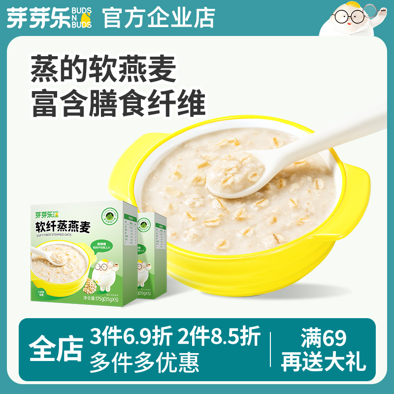 芽芽乐儿童软纤燕麦片非即食营养早餐送婴儿宝宝婴幼儿辅食食谱