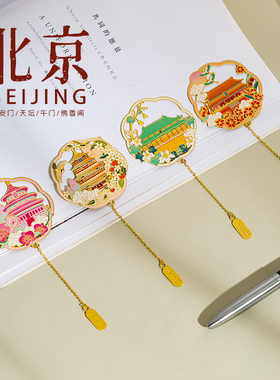 故宫大学文创北京毕业小纪念品金属书签礼盒旅游高档精致创意古典中国风古风礼物清华学生教师节礼品伴手礼