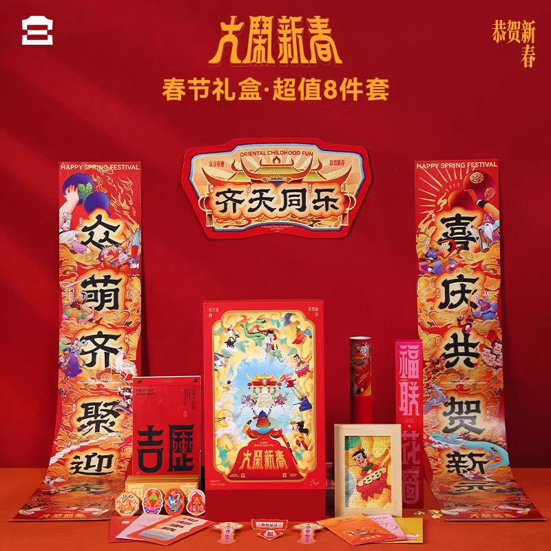 故宫蛇年大闹新春月历对联2025红包新年春节礼盒送长辈亲人礼物