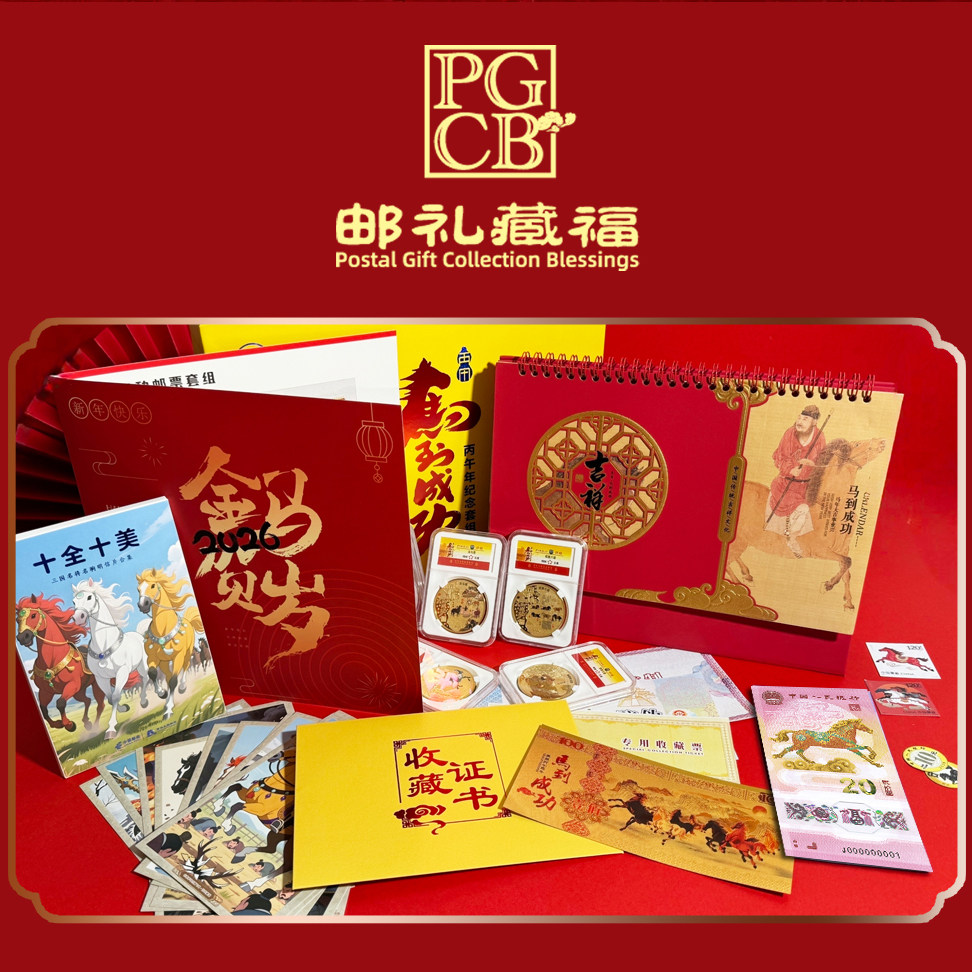 马到成功丙午年纪念套装典藏版马年生肖纪念钞币马年邮票马年名画图片