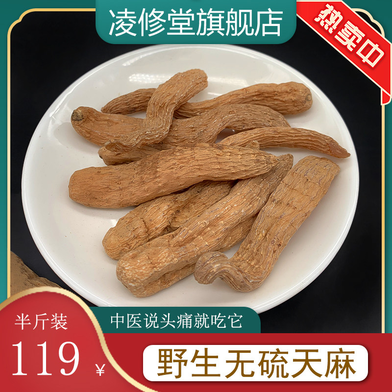 长白山野生天麻干货泡酒炖鸡特级东北小天麻切片超细粉非云南昭通