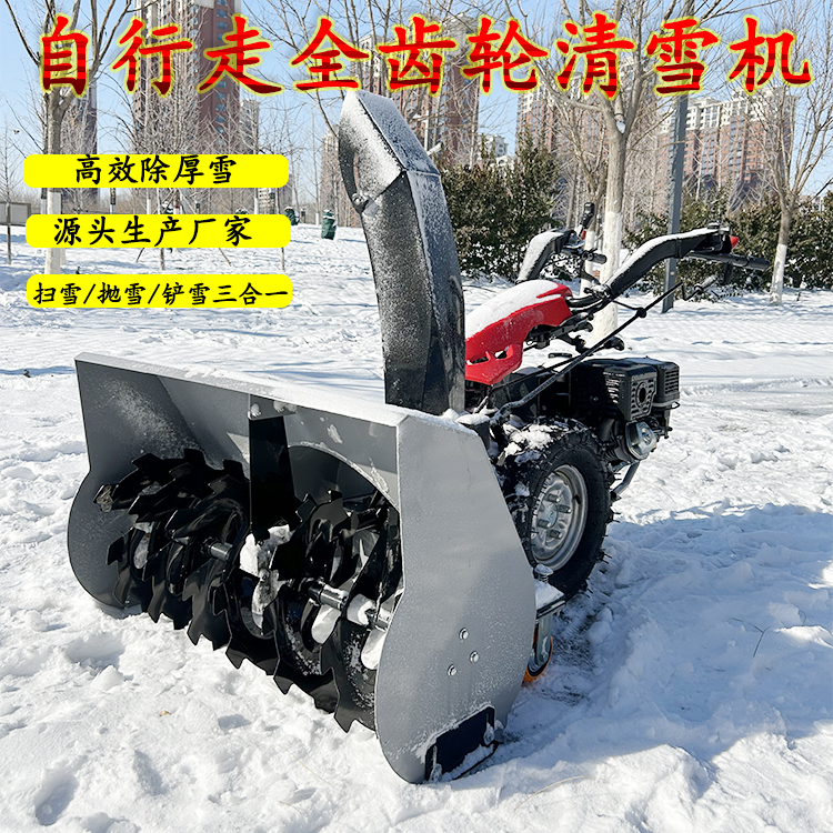 全齿轮自行走手推除雪机源头厂家