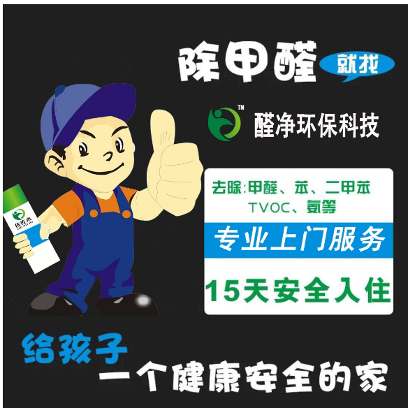 成都专业上门除甲醛除异味除醛
