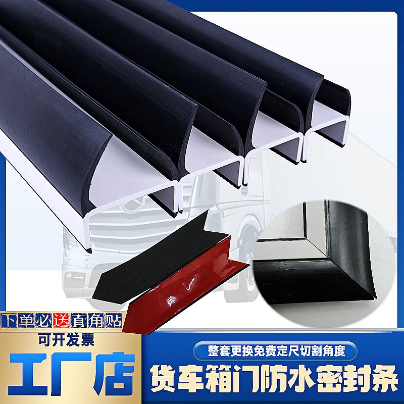 货车箱门防水密封条高栏尾门压条集装箱门边密封条厢式货车门边条 - 实物图