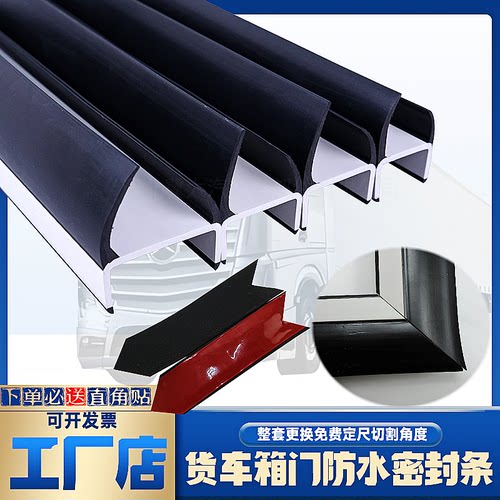 货车后尾门工字型防水密封条