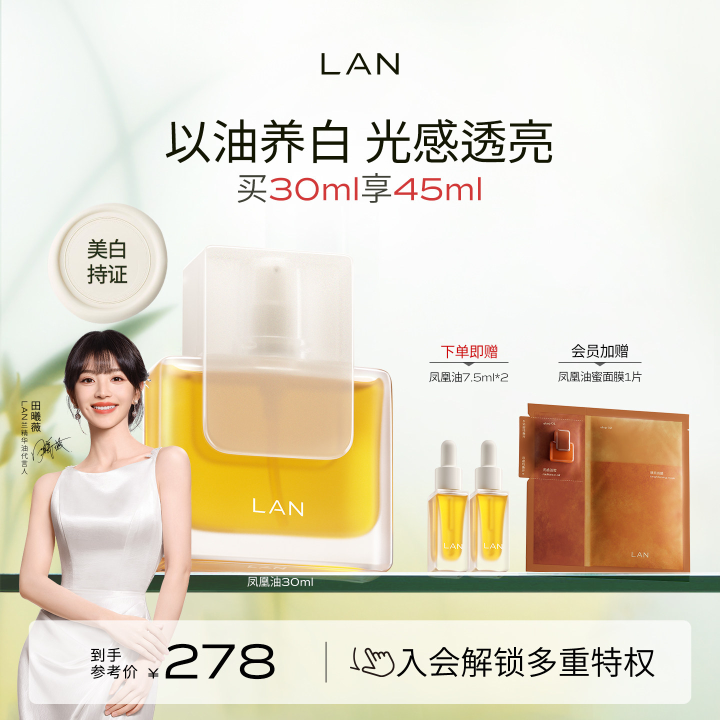 【田曦薇同款】LAN兰凤凰油美白精华油提亮肤色保湿面部精油