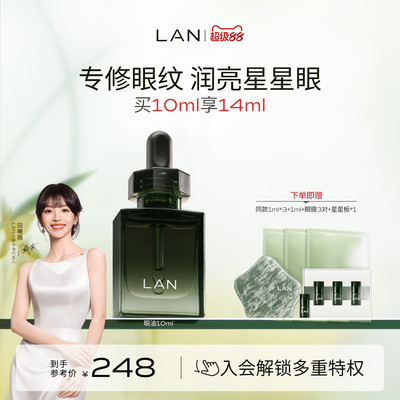 LAN兰星星眼油抗皱紧致淡纹眼霜