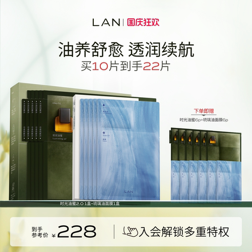 LAN兰油蜜面膜琉璃油面膜保湿